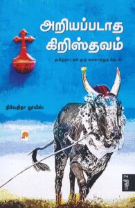 ariyapadatha chiristhavam part 2